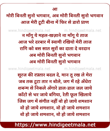 lyrics of song Moree Binatee Suno Bhagvan