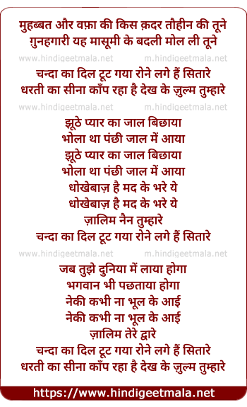 lyrics of song Muhabbat Aur Vafa Kee Kis Kadar Tauhin Kee Tune