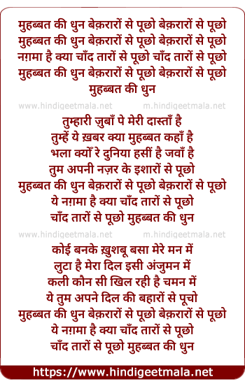 lyrics of song Muhabbat Kee Dhun Bekararo Se Puchho