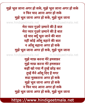 lyrics of song Mujhe Bhul Jaana Agar Ho Sake