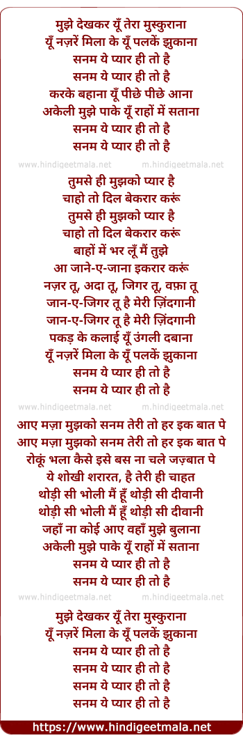 lyrics of song Mujhe Dekhakar Yu Teraa Muskuraana