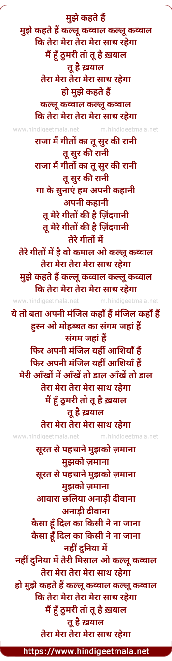 lyrics of song Mujhe Kehte Hain Kallu Kavval