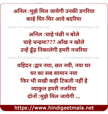 lyrics of song Mujhe Mil Jaayegi Unaki Dagariya