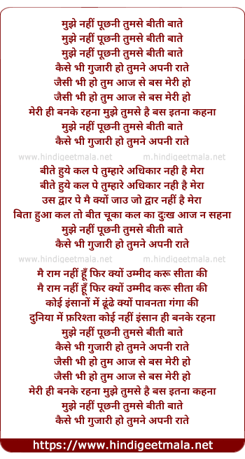 lyrics of song Mujhe Nahin Puchhani Tumase Biti Baatein