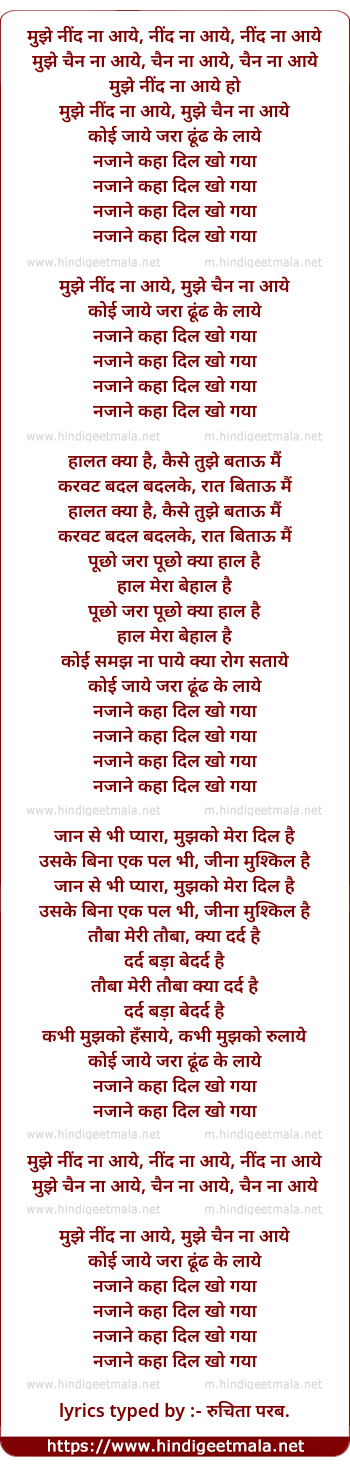 lyrics of song Mujhe Nind Na Aaye, Mujhe Chain Na Aaye