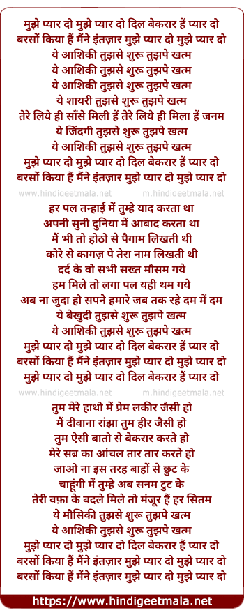 lyrics of song Mujhe Pyar Do Dil Bekarar Hai