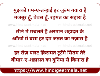 lyrics of song Mujhko Game Tanhayee Har Julm Gavara Hai