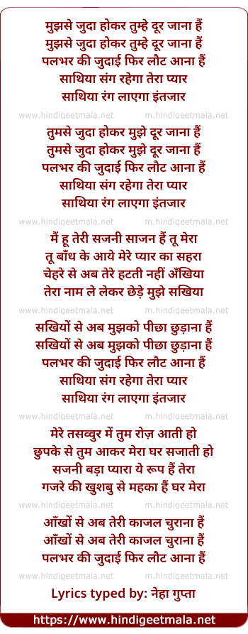 lyrics of song Mujhse Judaa Hokar Tumhe Door Jaana Hai