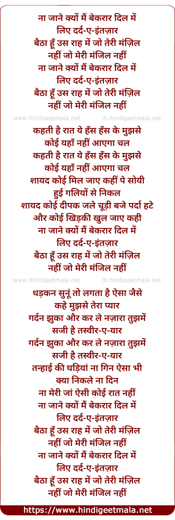 lyrics of song Na Jaane Kyon Main Bekaraar