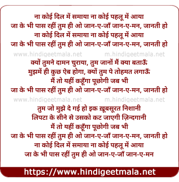 lyrics of song Na Koi Dil Mein Samaya