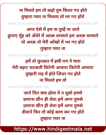 lyrics of song Naa Milate Ham To Kaho