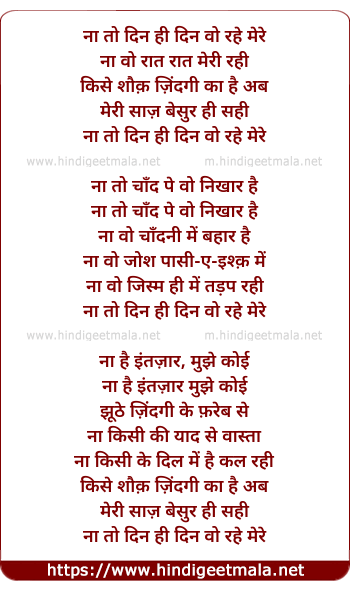 lyrics of song Naa To Din Hi Din Wo Rahe Mere