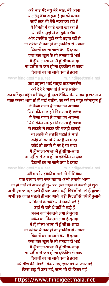 lyrics of song Naa Unnis Se Kam Hu