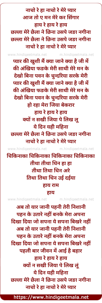 lyrics of song Naacho Re... Chhalla Mere Chhaila Ne Chhina