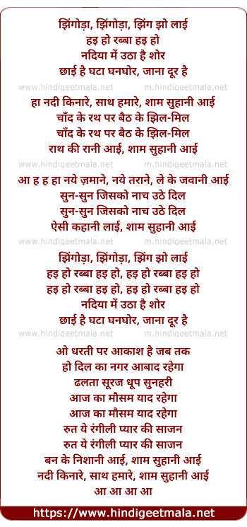 lyrics of song Nadi Kinare Sath Hamare