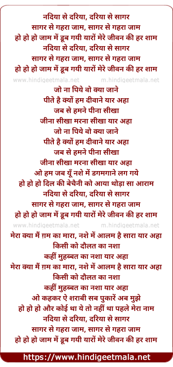 lyrics of song Nadiya Se Dariya, Dariya Se Sagar, Sagar Se Gahra Jaam