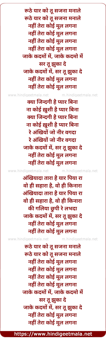 lyrics of song Nahi Tera Koi Mul Lagna