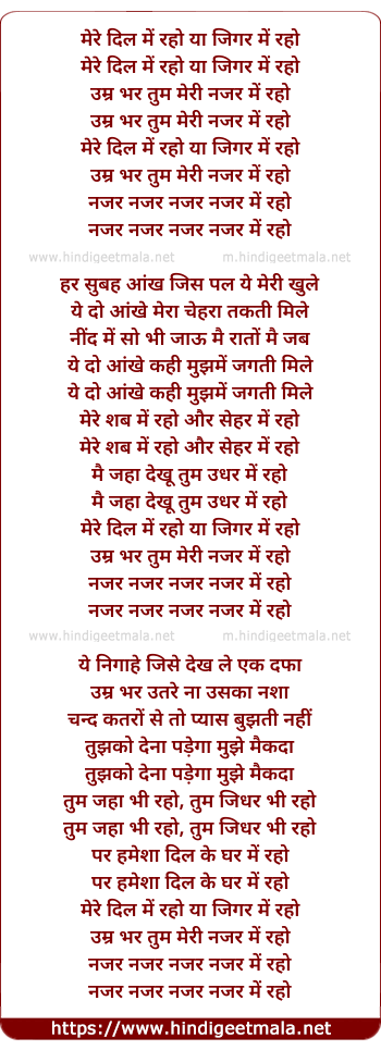 lyrics of song Mere Dil Me Raho Ya Jigar Me Raho