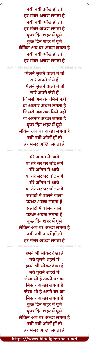 lyrics of song Nayi Nayi Aankhen Ho To Har Manjar Achha Lagta Hai