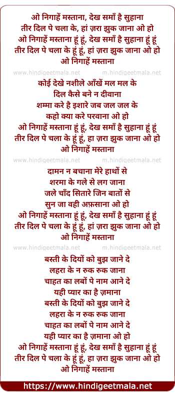 lyrics of song O Nigahe Mastana, Dekh Sama Hai Suhana