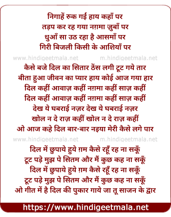 lyrics of song Nigahein Ruk Gayin Haye Kahan Par, Kaise Baje Dil Ka Sitar