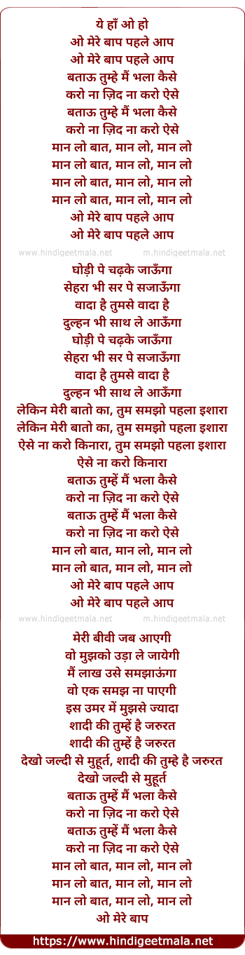 lyrics of song O Mere Baap Pehle Aap