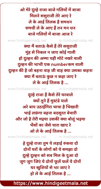 lyrics of song O Mere Dulhe Raja Baje Galiyo Me Baja