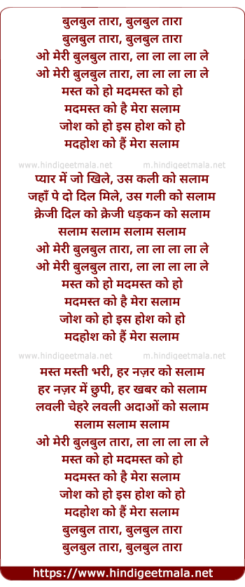 lyrics of song O Meree Bulbul Tara