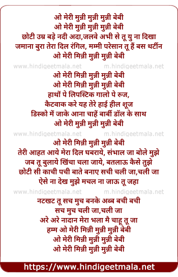 lyrics of song O Meree Munnee Munnee Munnee Baby