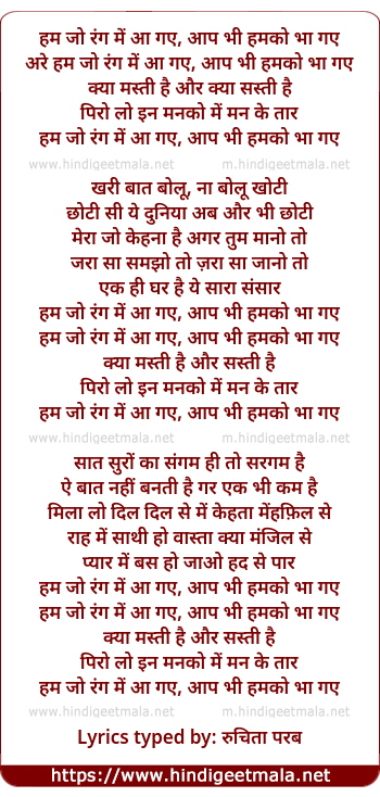 lyrics of song Ham Jo Rang Me Aa Gaye
