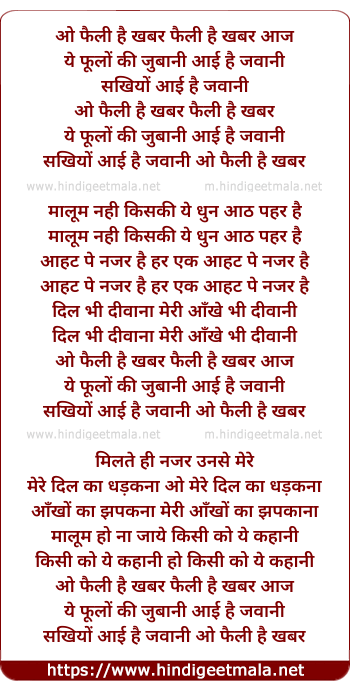 lyrics of song O Phailee Hai Kabar