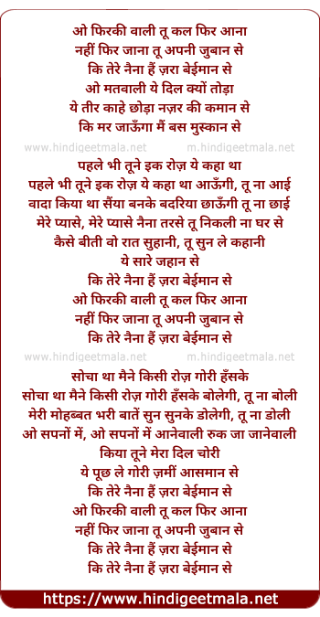 lyrics of song O Phirkiwali Tu Kal Phir Aana
