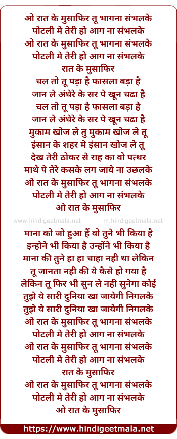 lyrics of song O Raat Ke Musaafir Tu Bhaagana Sambhal Ke