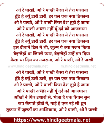 lyrics of song O Re Paakhi Kaisa Ye Tera Fasana