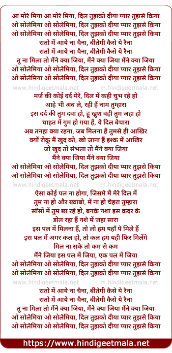 lyrics of song O Solemiya O Solemiya