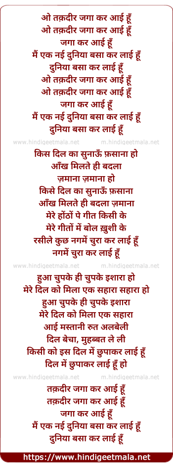 lyrics of song O Takdir Jaga Kar Aayi Hu