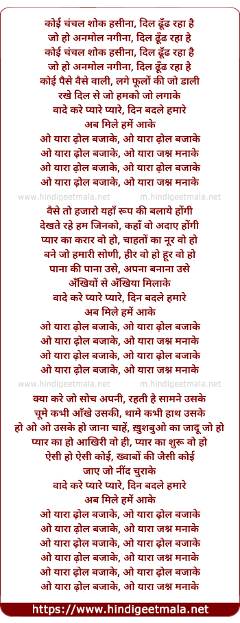 lyrics of song O Yaara Dhol Bajaake