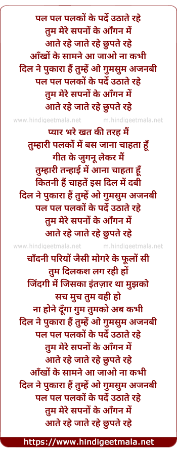 lyrics of song Pal Pal Palako Ke Parde Uthate Rahe