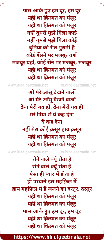 lyrics of song Pas Aake Huye Ham Dur