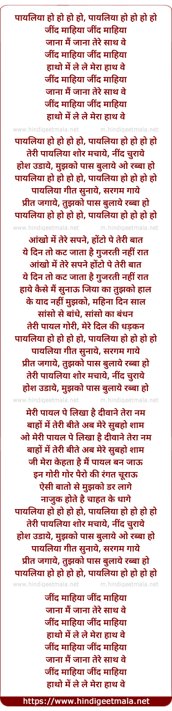 lyrics of song Payaliya Ho Ho Ho Ho