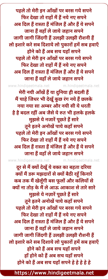 lyrics of song Pehle To Meri In Aankhon Par Baras Gaye Sapne