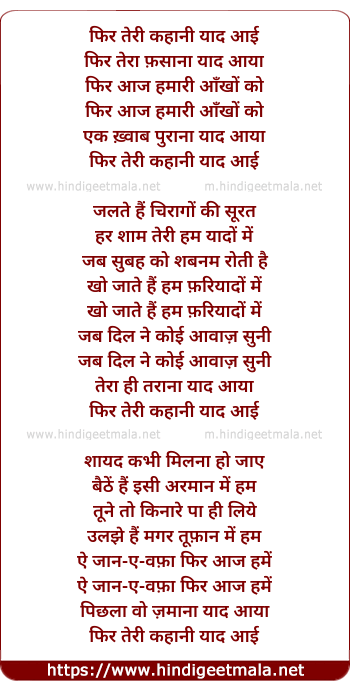 lyrics of song Phir Teree Kahanee Yad Aayee