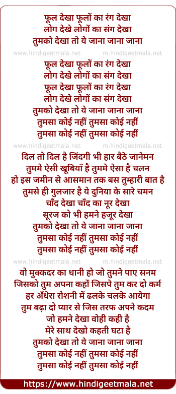 lyrics of song Phool Dekha Phoolon Ka Rang Dekha