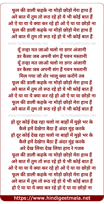 lyrics of song Phool Ki Daali Kehake Na Modo