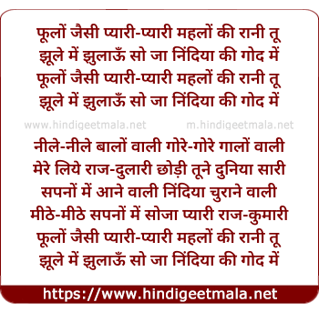 lyrics of song Phulo Jaisee Pyaree Pyaree