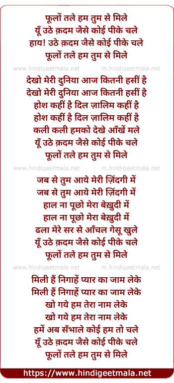 lyrics of song Phulo Tale Ham Tum Se Mile