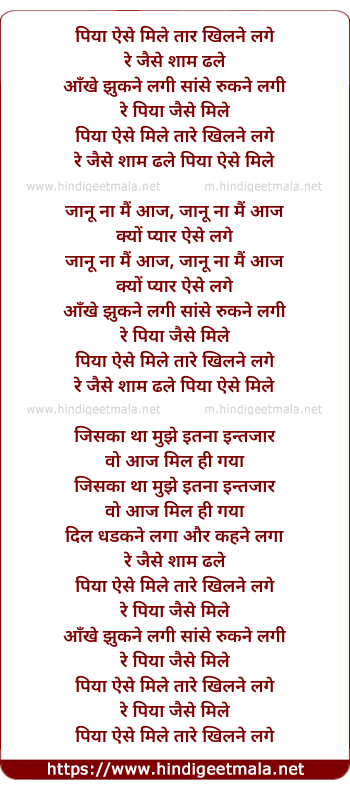 lyrics of song Piya Aise Mile