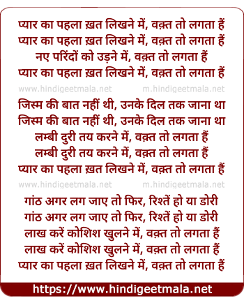 lyrics of song Pyaar Kaa Pehla Khat Likhne Me