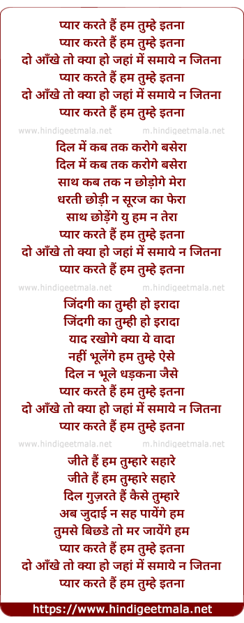 lyrics of song Pyaar Karate Hai Hum Tumhe Itana