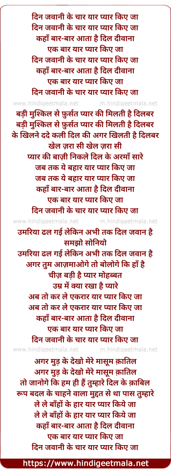 lyrics of song Din Jawani Ke Char Yaar, Pyar Kiye Ja